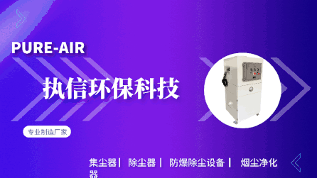 執信環保：一站式解決工業煙塵煙霧難題，守護藍天碧水