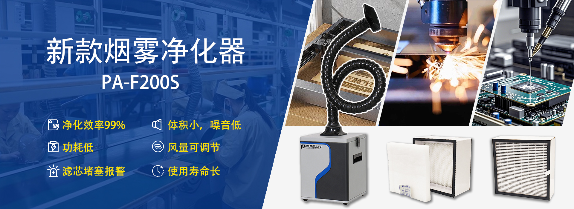 官網banner-新款凈化器