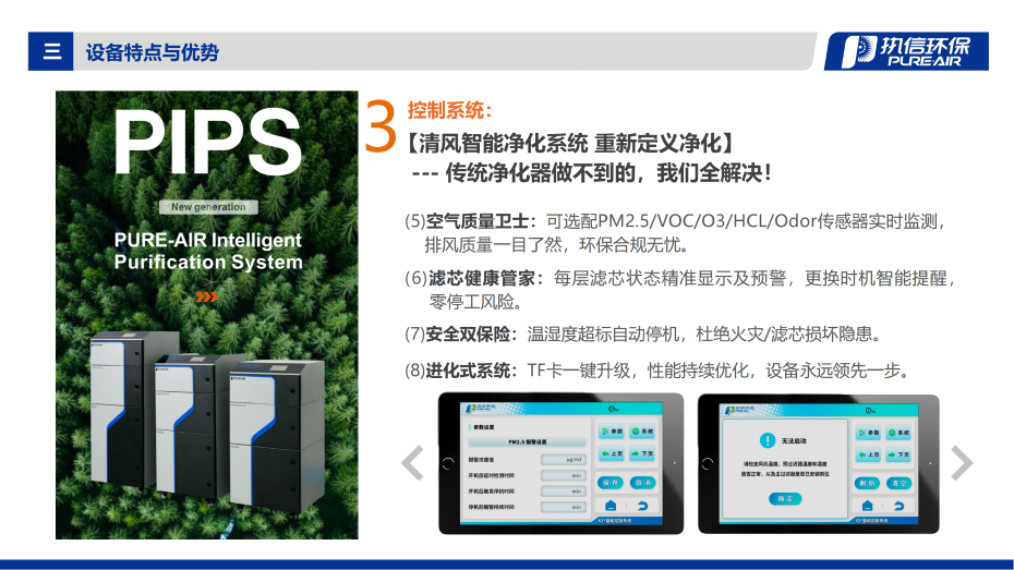 5. DS-i 系列煙霧凈化器介紹資料_07