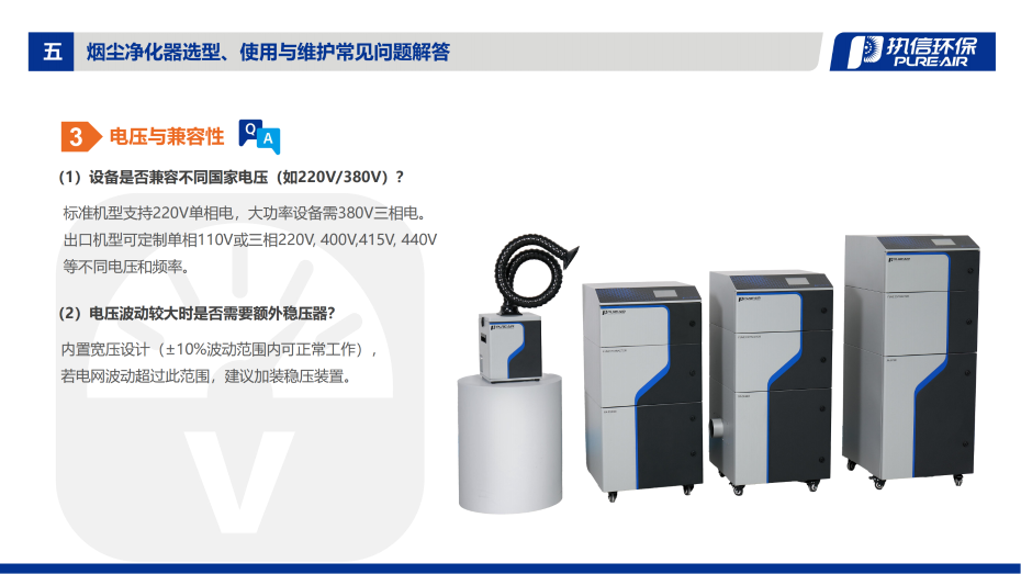 5. DS-i 系列煙霧凈化器介紹資料_12
